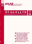 广东省社会主义学院学报