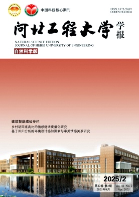 河北工程大学学报