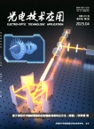 光电技术应用