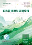 亚热带资源与环境学报