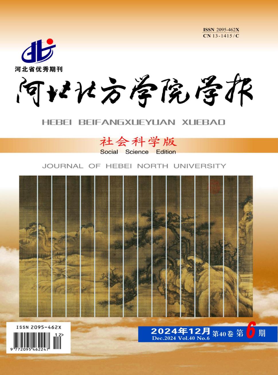 河北北方学院学报