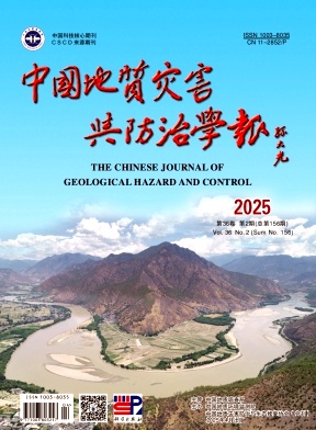 中国地质灾害与防治学报