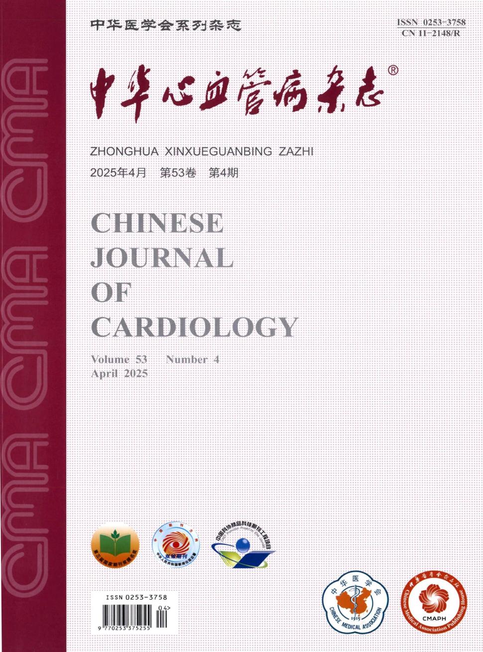 中华心血管病