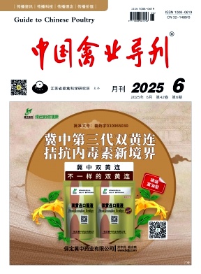 中国禽业导刊