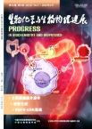 生物化学与生物物理进展