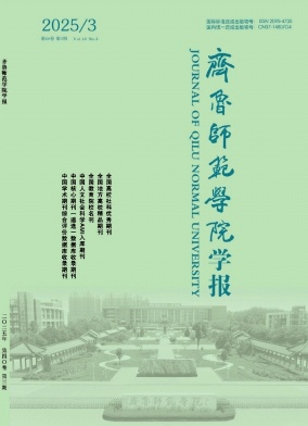 齐鲁师范学院学报