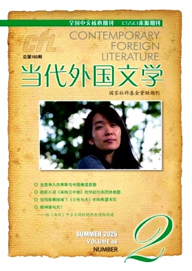 当代外国文学