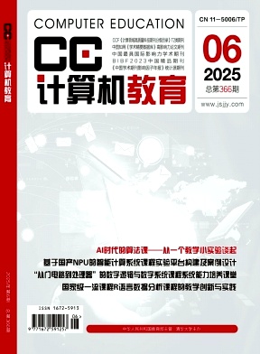 计算机教育