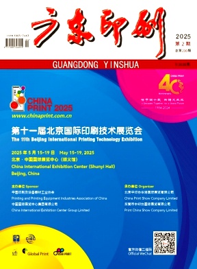 广东印刷
