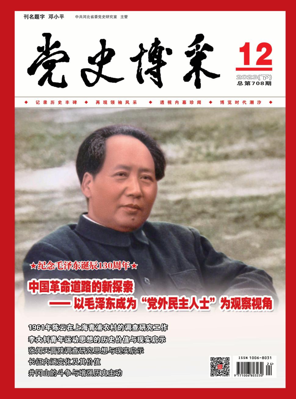 党史博采(理论)