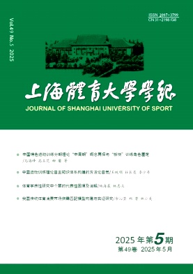 上海体育学院学报