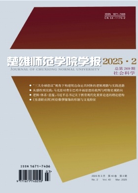 楚雄师范学院学报