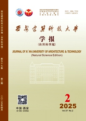 西安建筑科技大学学报