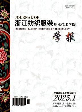 浙江纺织服装职业技术学院学报