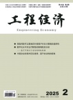 工程经济