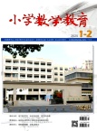 小学数学教育