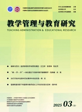 教学管理与教育研究