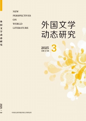 外国文学动态
