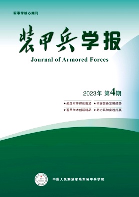 装甲兵工程学院学报