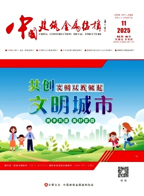 中国建筑金属结构