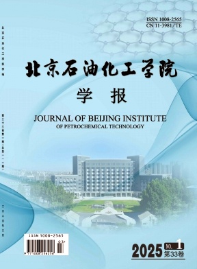 北京石油化工学院学报