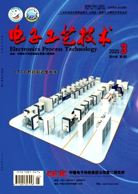 电子工艺技术