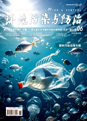 环境污染与防治