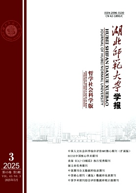 湖北师范大学学报