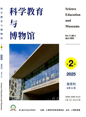 科学教育与博物馆