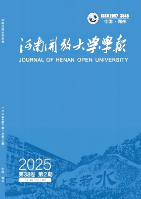 河南广播电视大学学报