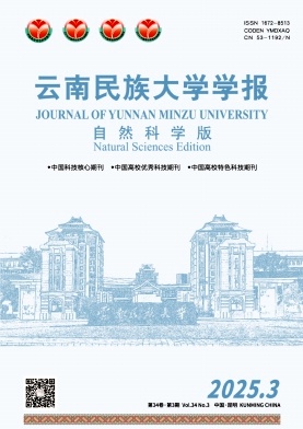 云南民族大学学报