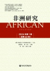 非洲研究
