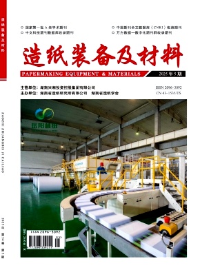 造纸装备及材料