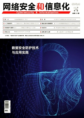 网络安全和信息化