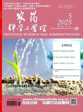 农药科学与管理