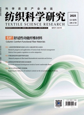 纺织科学研究