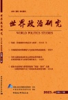 世界政治研究