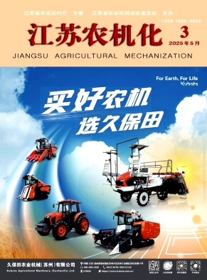 江苏农机化