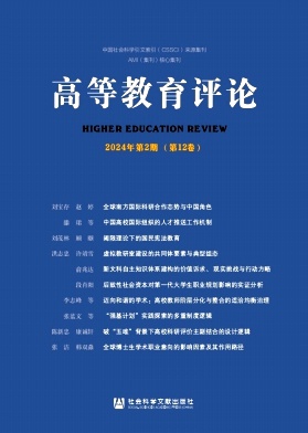 高等教育评论