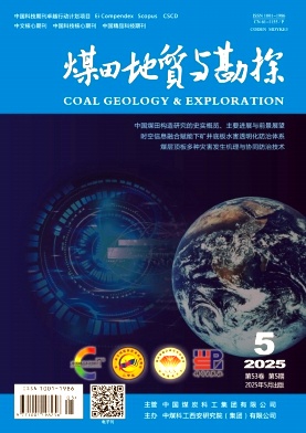 煤田地质与勘探