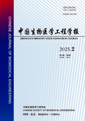中国生物医学工程学报