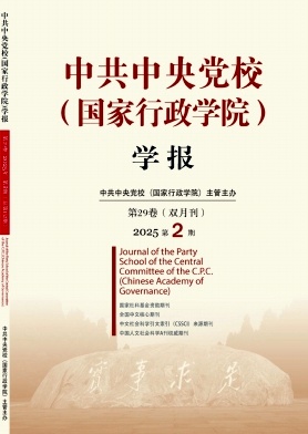 中共中央党校学报