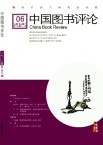 中国图书评论