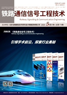 铁路通信信号工程技术