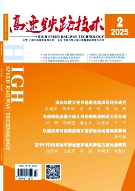 高速铁路技术