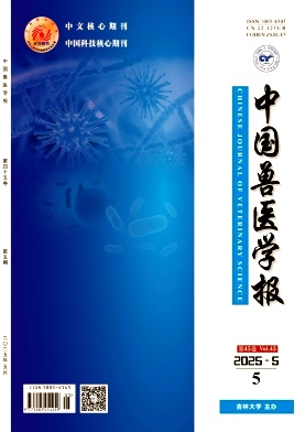 中国兽医学报