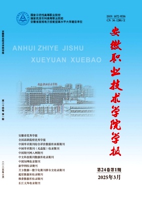 安徽职业技术学院学报