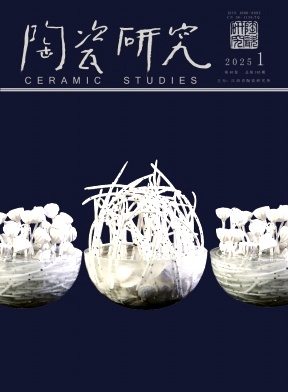 陶瓷研究