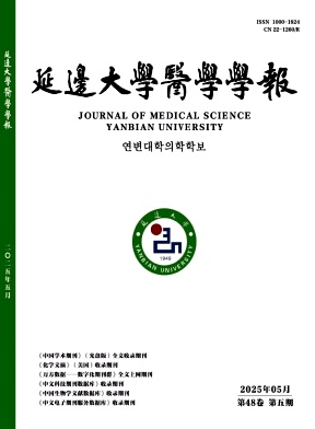 延边大学医学学报