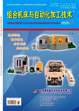 组合机床与自动化加工技术